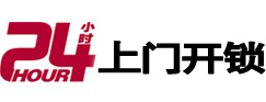 盱眙24小时锁行